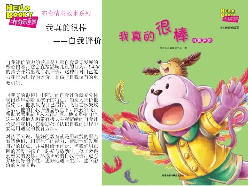 《我真的很厉害》绘本故事PPT