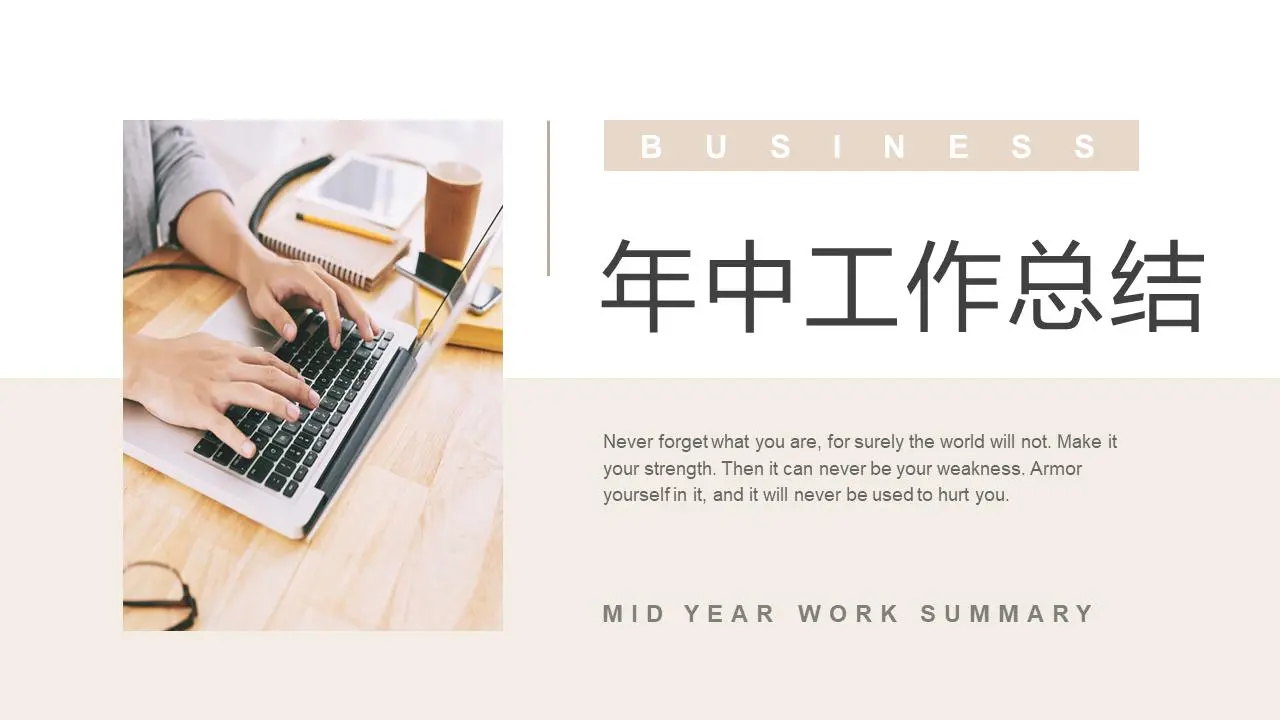 辦公室白領背景淺棕色年中工作總結PPT模板