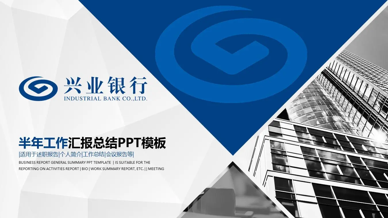 法國興業銀行年終工作總結報告PPT模板