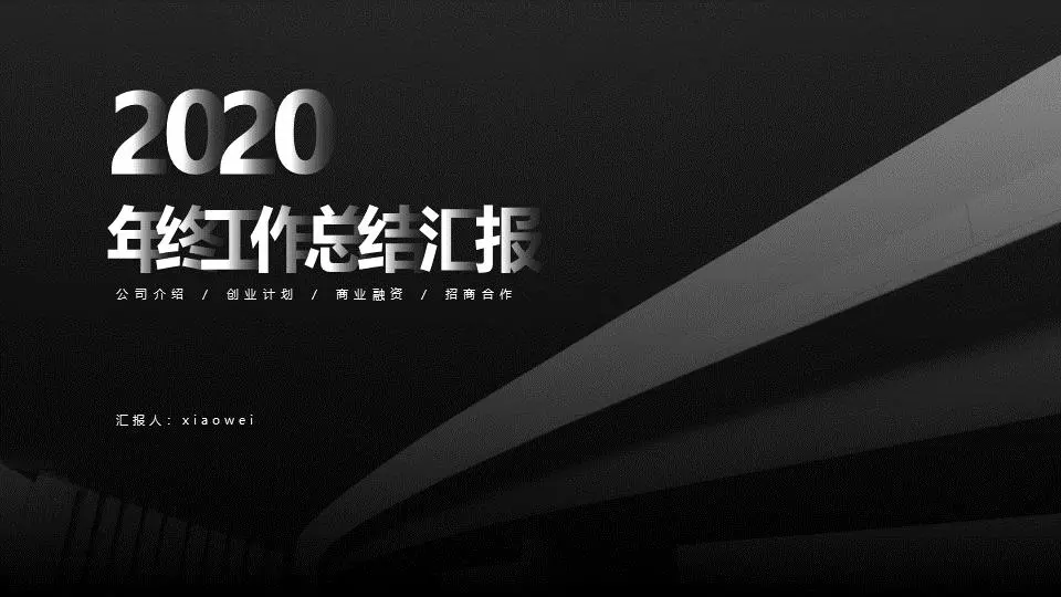 年度工作概述PPT模板