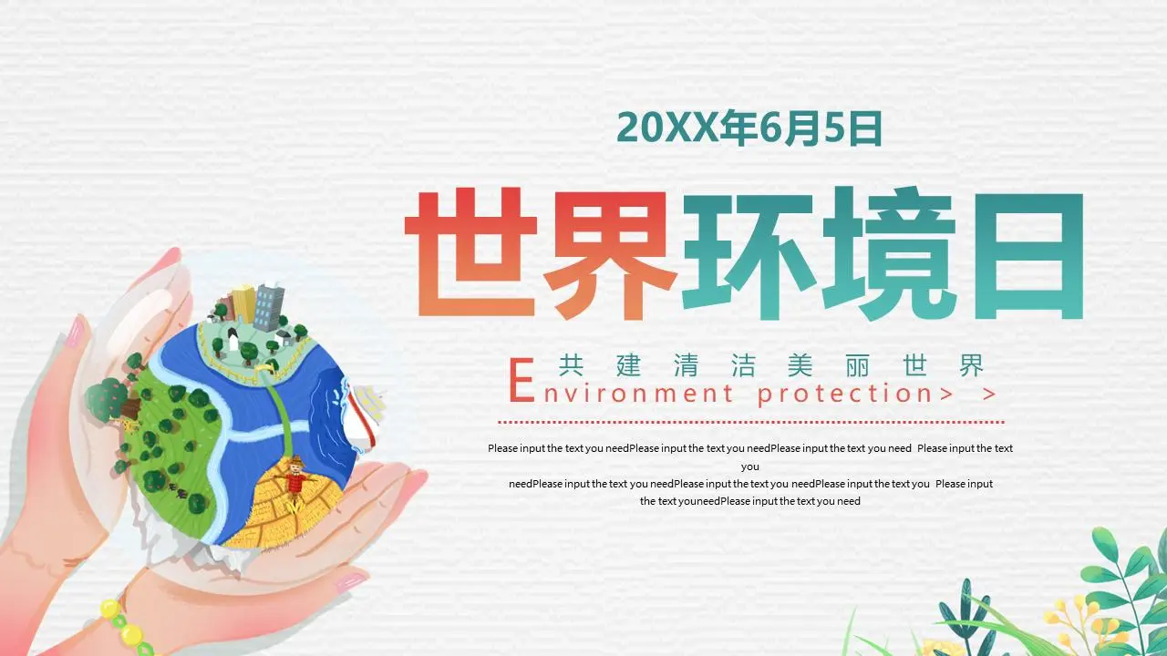 世界环境日PPT模板与地球在手背景