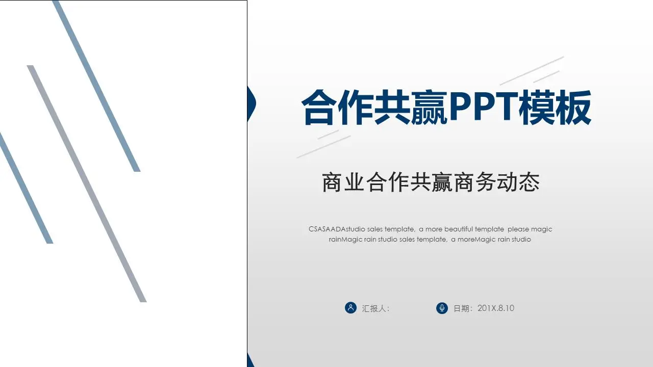蓝色沉稳动态商务PPT模板