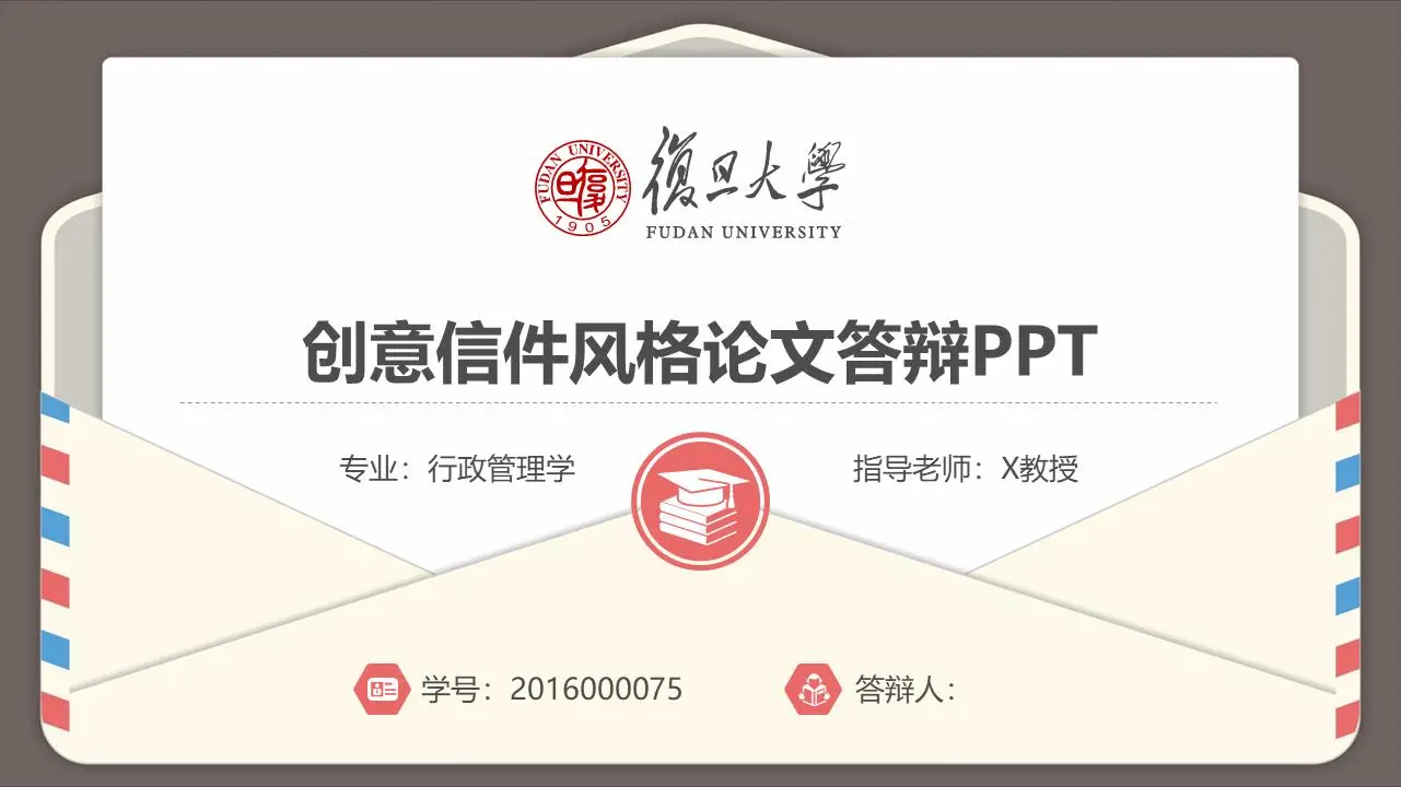 精致信封背景的毕业论文答辩PPT模板