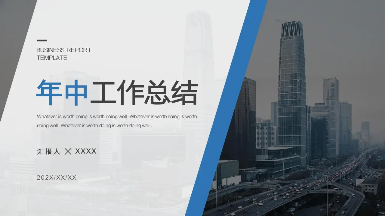年中工作總結PPT模板