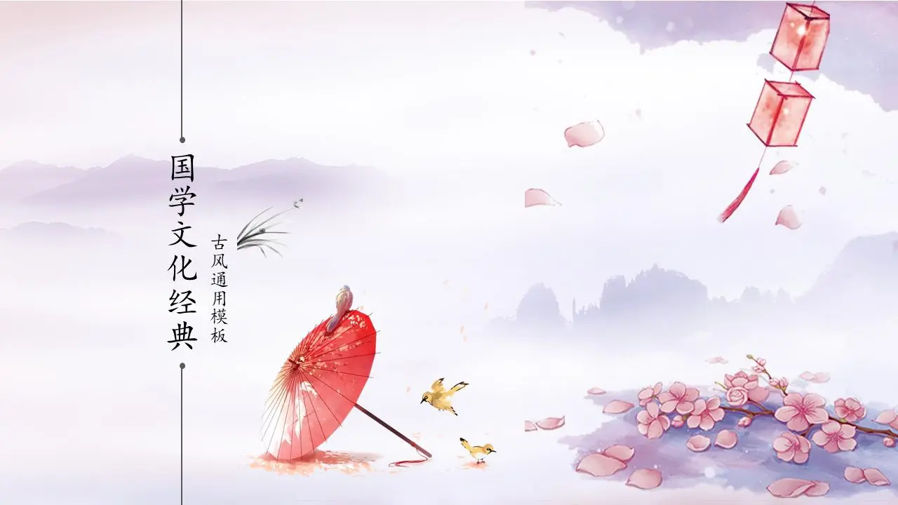 唯美的水彩古典雨傘背景民族文化PPT模板