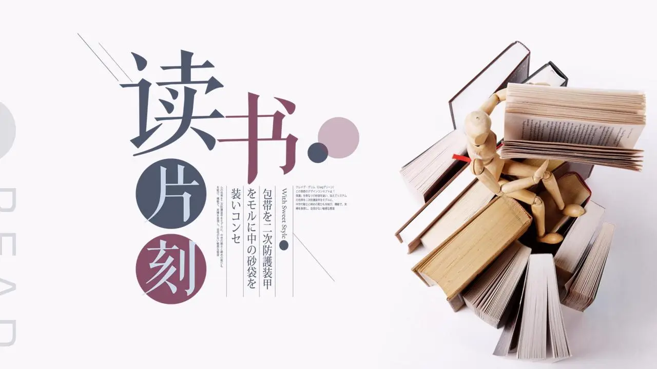 圖書背景閱讀時刻PPT模板