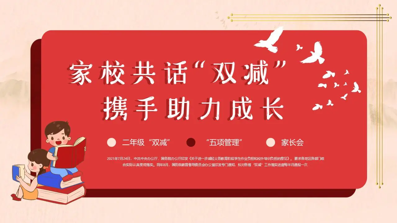 家校共話 "雙減"，助力成長PPT模板