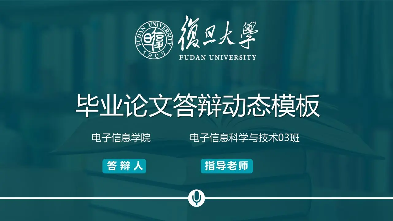 以绿色书籍材料为背景的论文答辩PPT模板