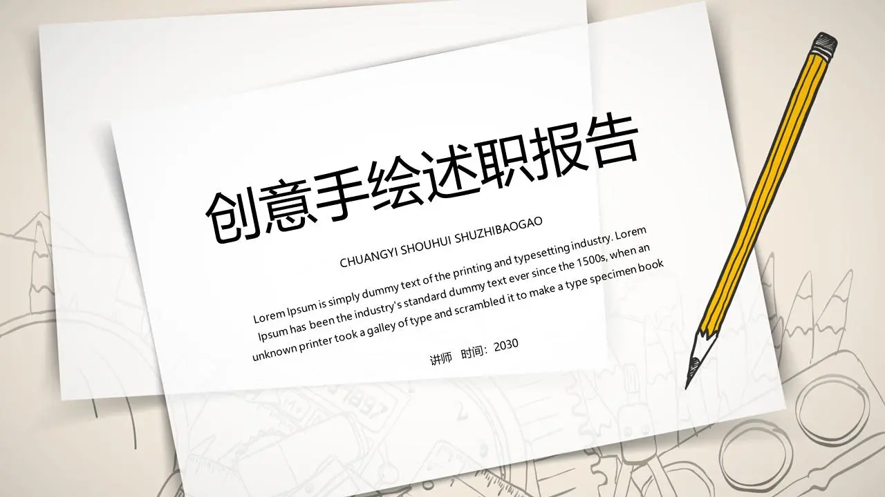 创意手绘个人叙述报告PPT模板