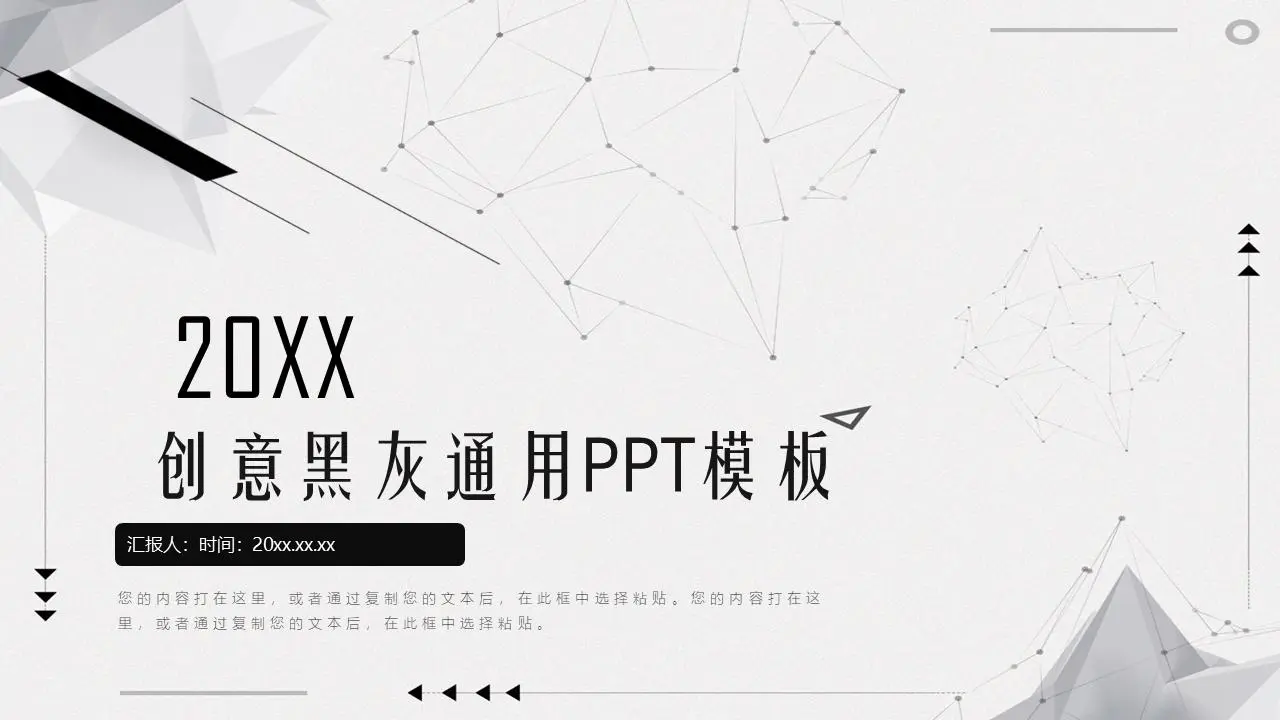 灰色点线面背景的企业培训PPT模板