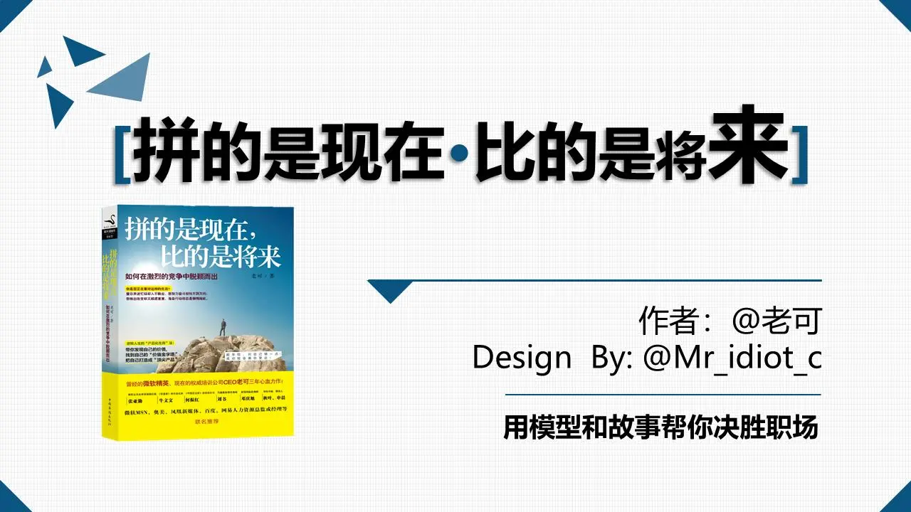 拼写现在与未来》阅读笔记PPT