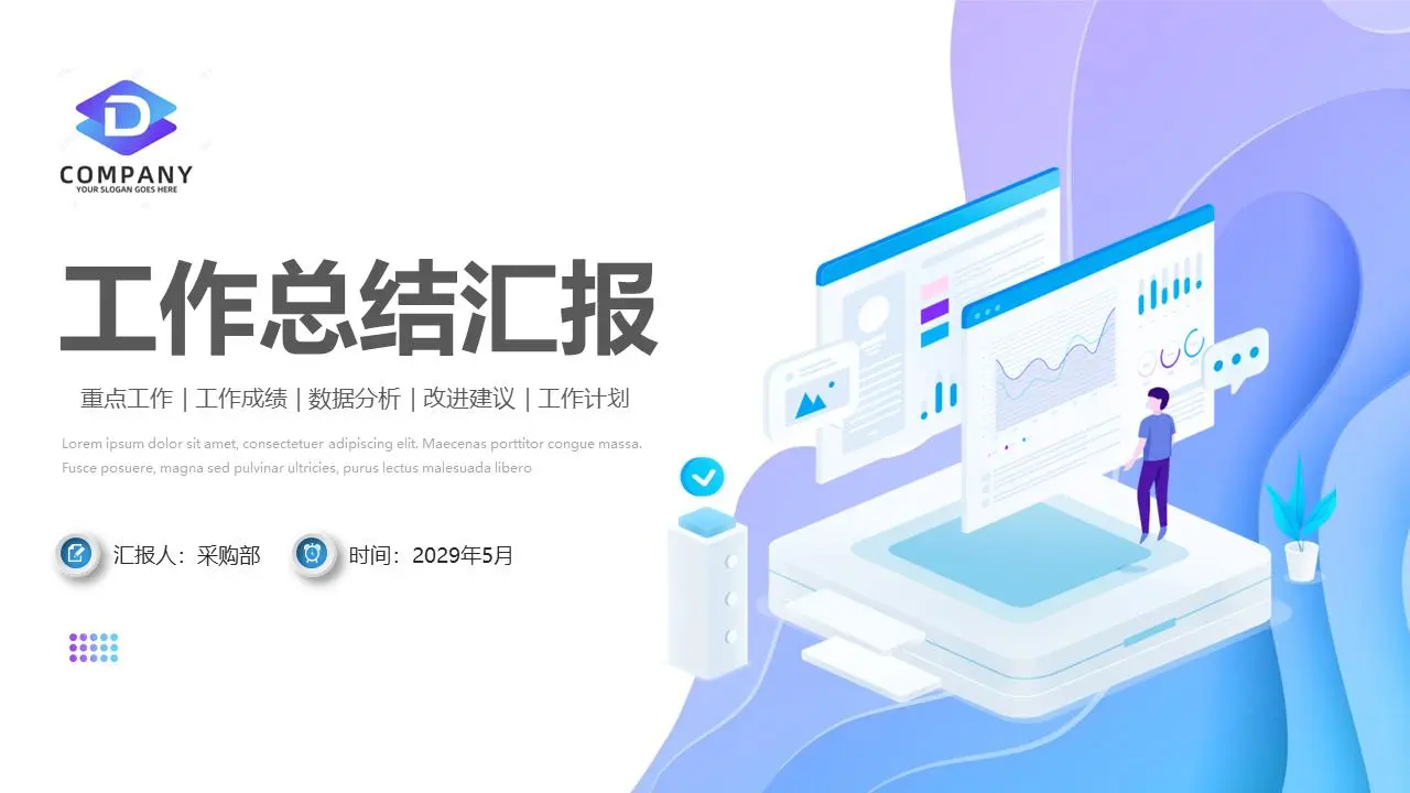 藍紫色梯度工作總結報告PPT模板