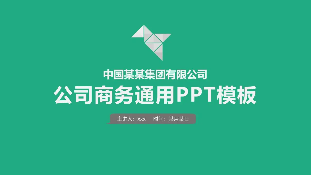 綠色極簡主義公司簡介PPT模板