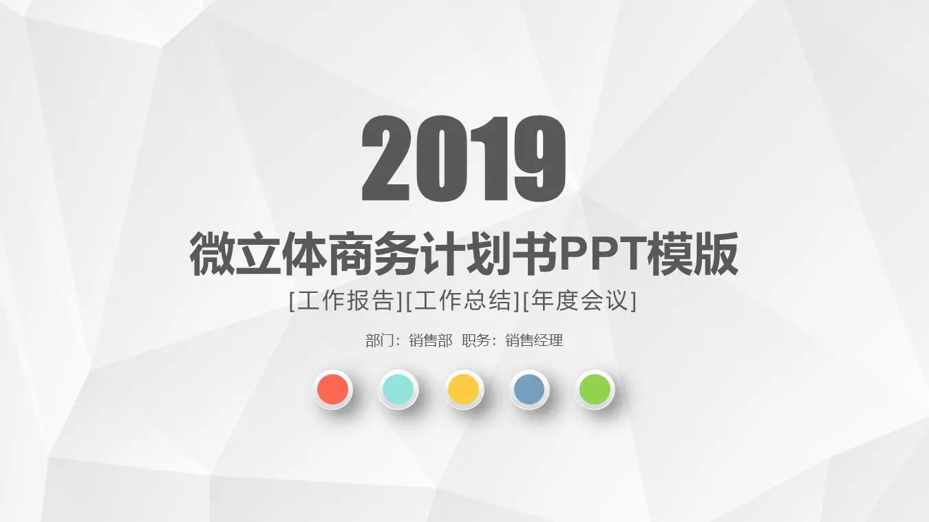 彩色簡潔微立體工作計劃PPT模板