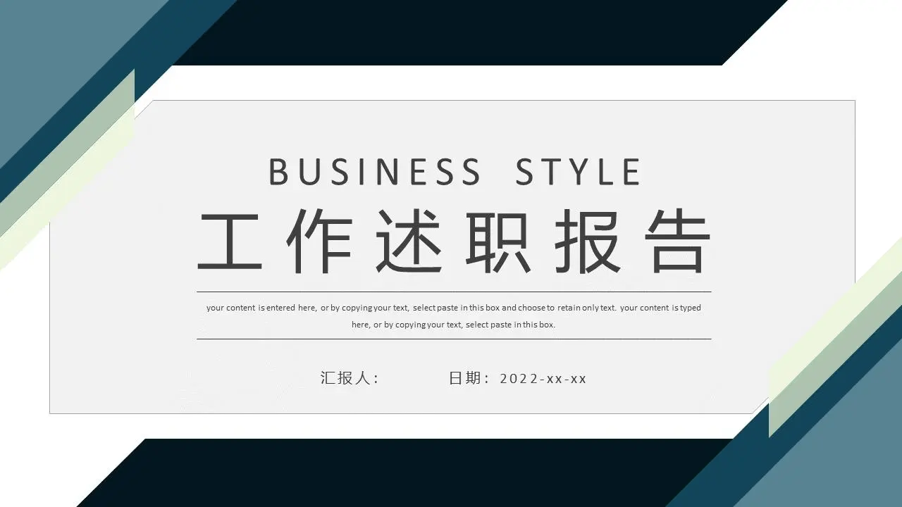 工作述职报告PPT模板