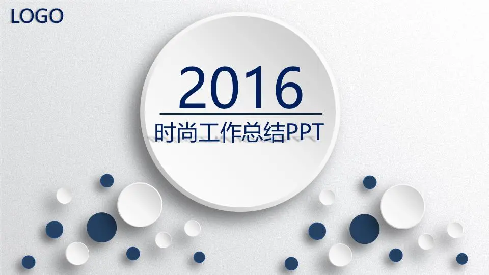微维简单大方的2016年年终总结PPT模板