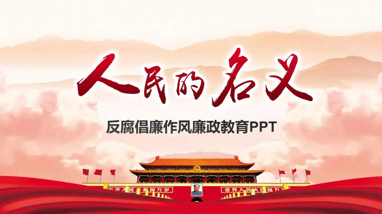 简单的人名PPT主题模板