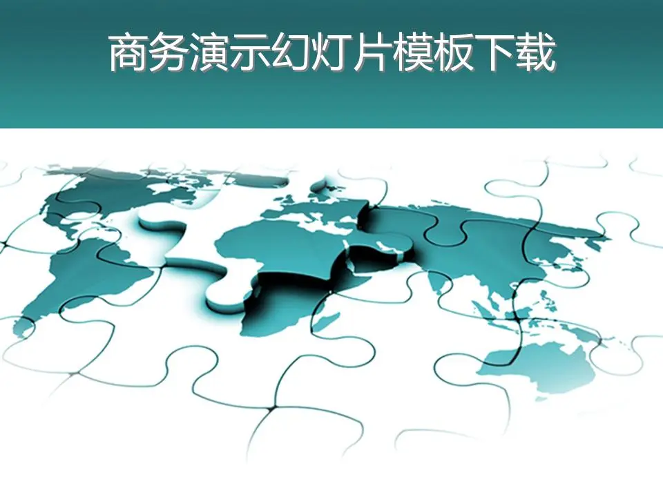 世界地图拼图PPT模板，带青色背景