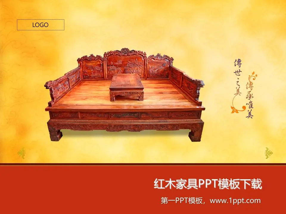 精致的红木家具PPT模板