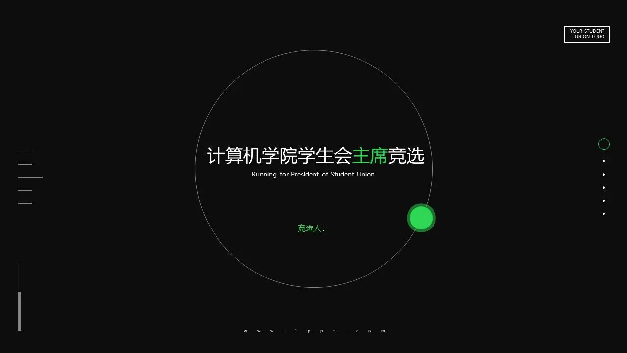 黑科技感计算机系学生会选举PPT模板