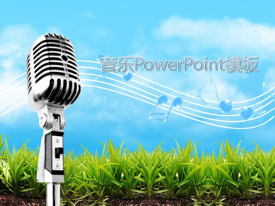 动态麦克风音符背景音乐PPT模板