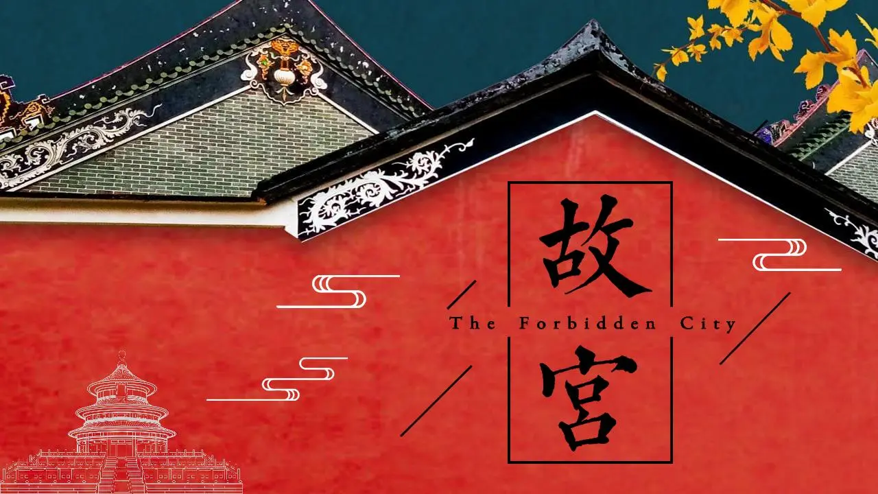 古典风《紫禁城》主题PPT模板