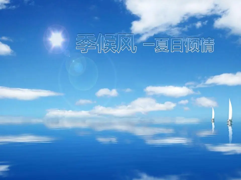 清爽夏日植物背景PPT模板