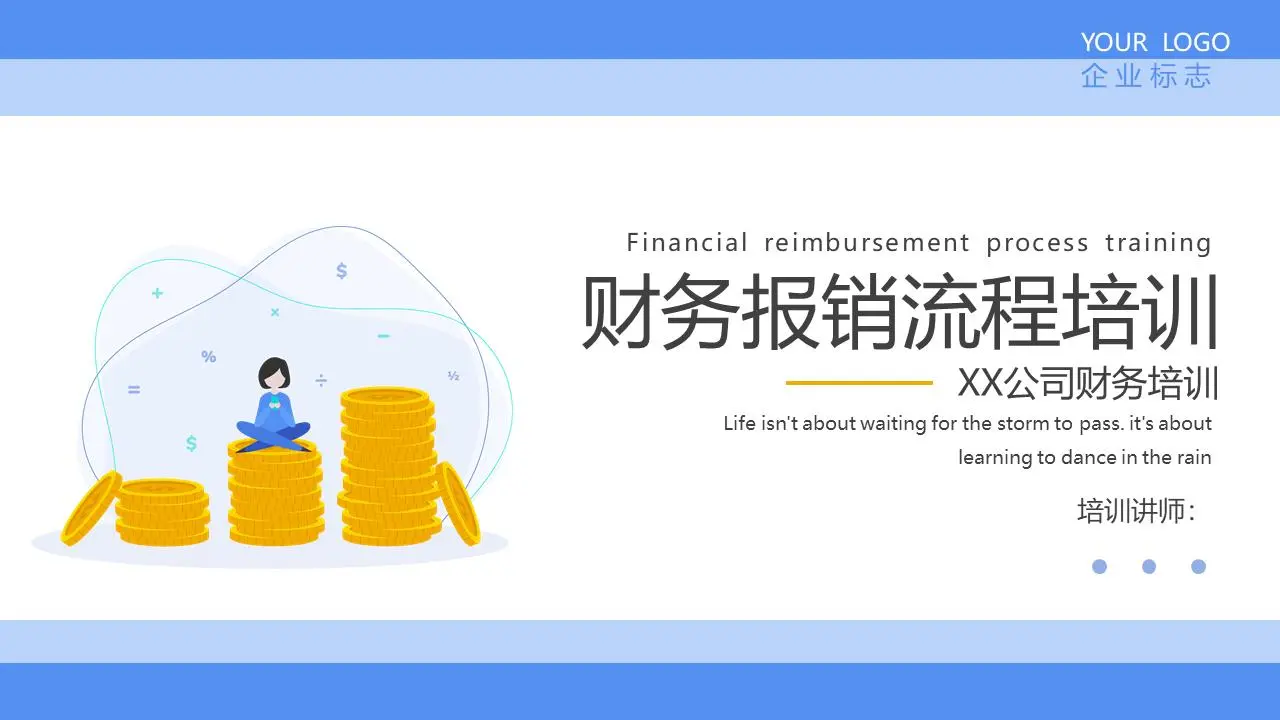 财务报销流程培训PPT