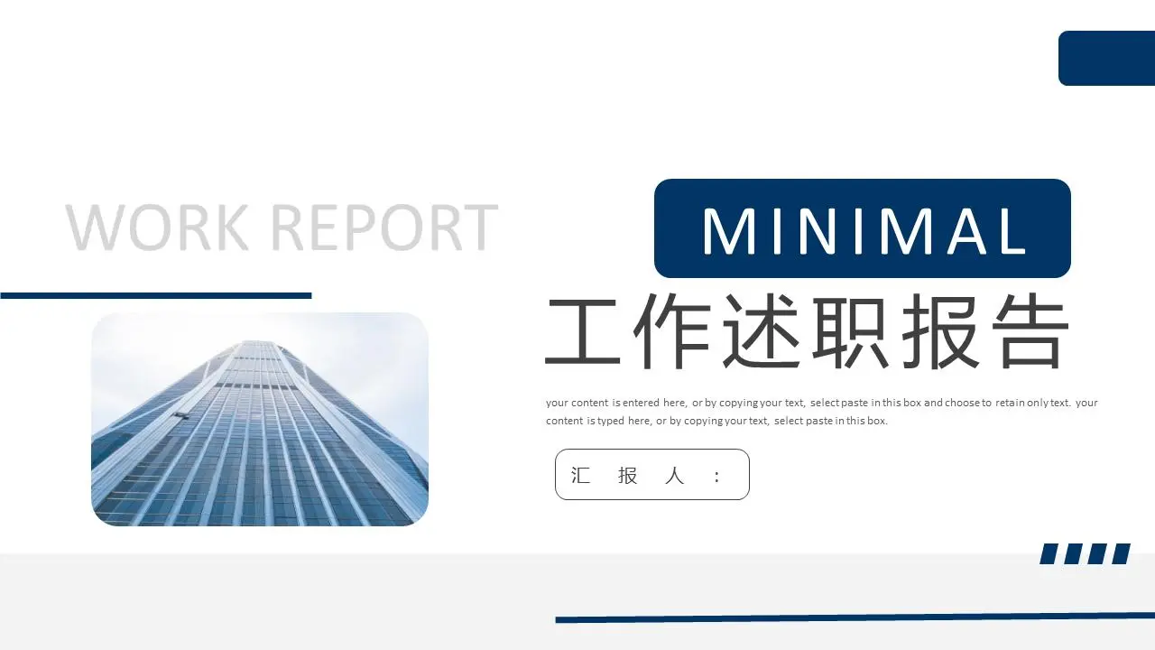 工作述职报告PPT模板