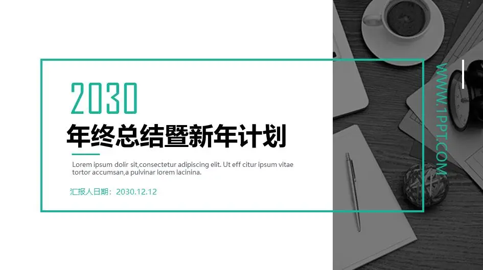 简单的个人年终工作总结和工作计划PPT模板