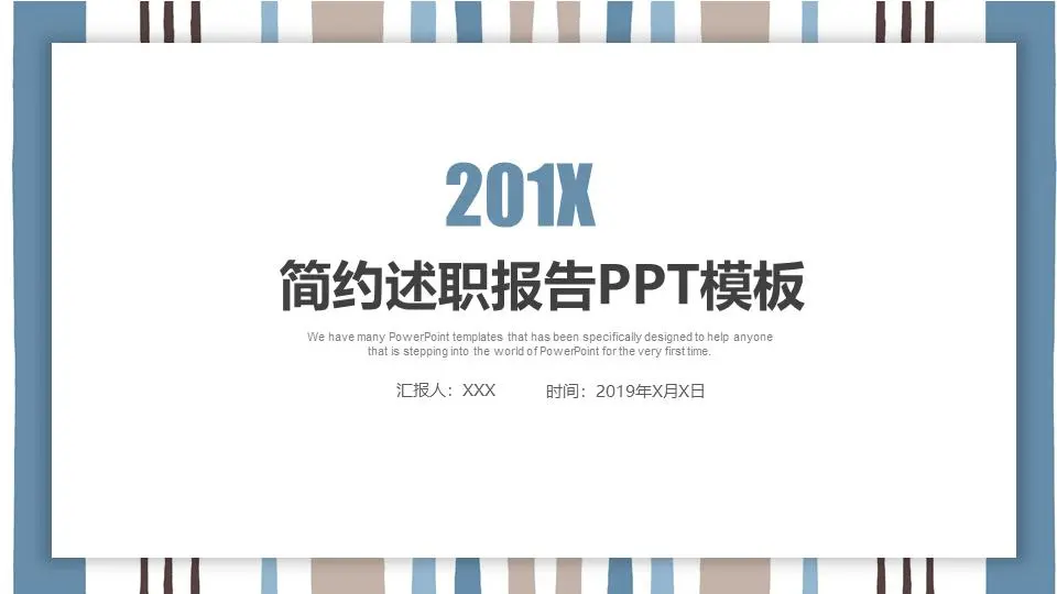 简约述职报告PPT模板
