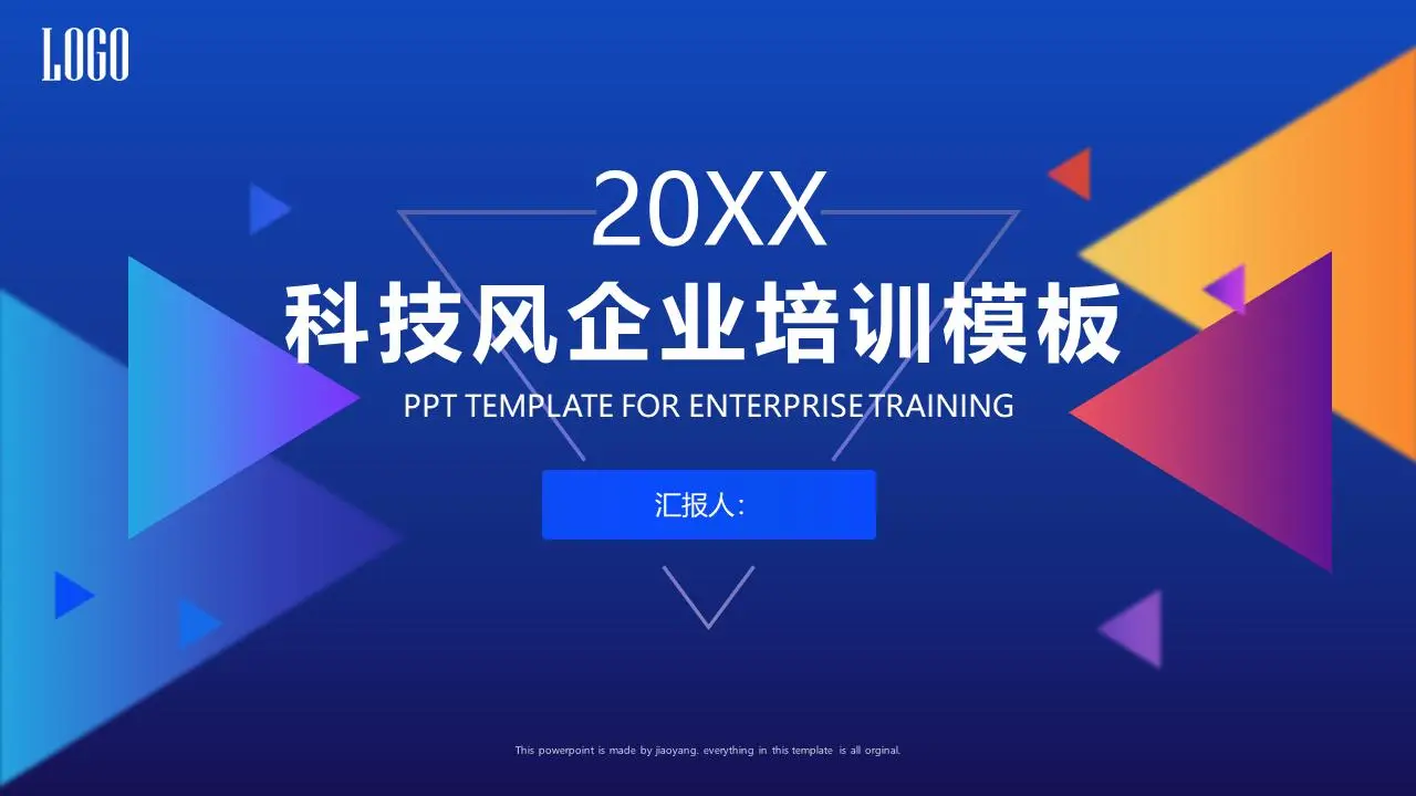 蓝色科技风格企业培训PPT模板