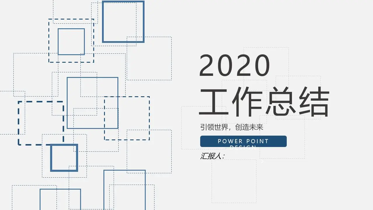 蓝色网格背景年度工作总结PPT模板