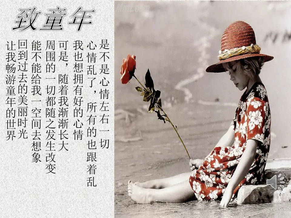 给童年的PPT动画