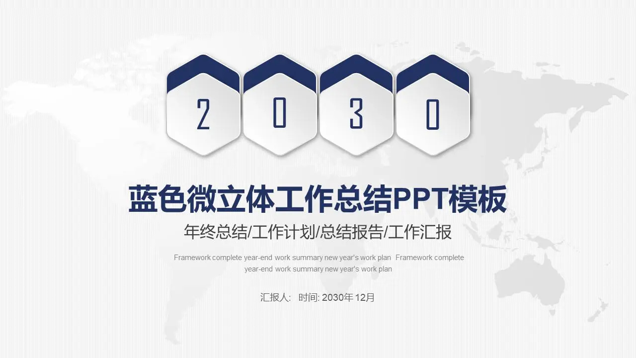 經典微維年終工作總結PPT模板