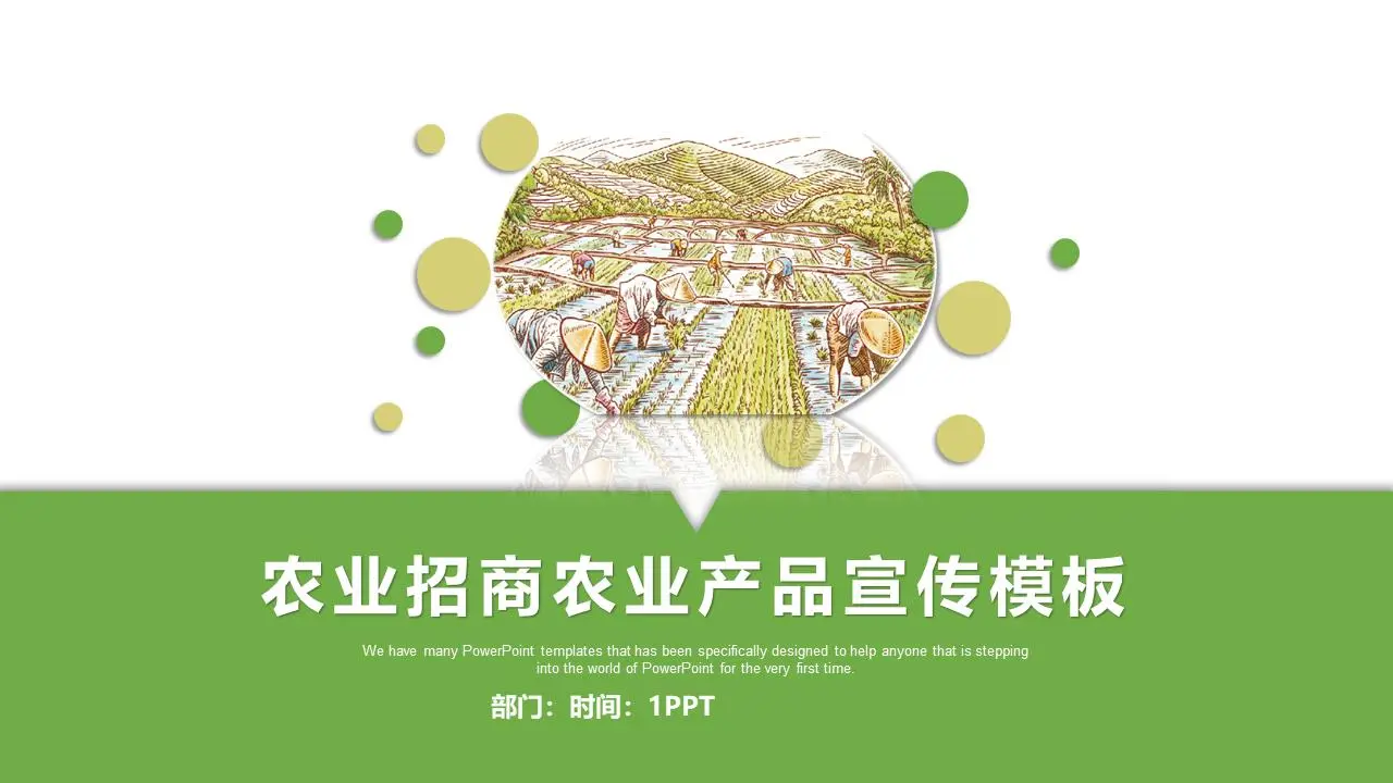 水稻种植的PPT模板