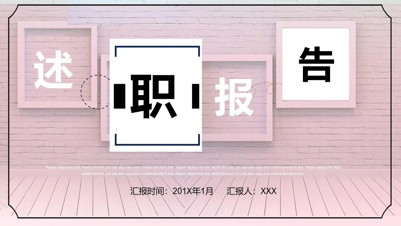 述职报告PPT模板