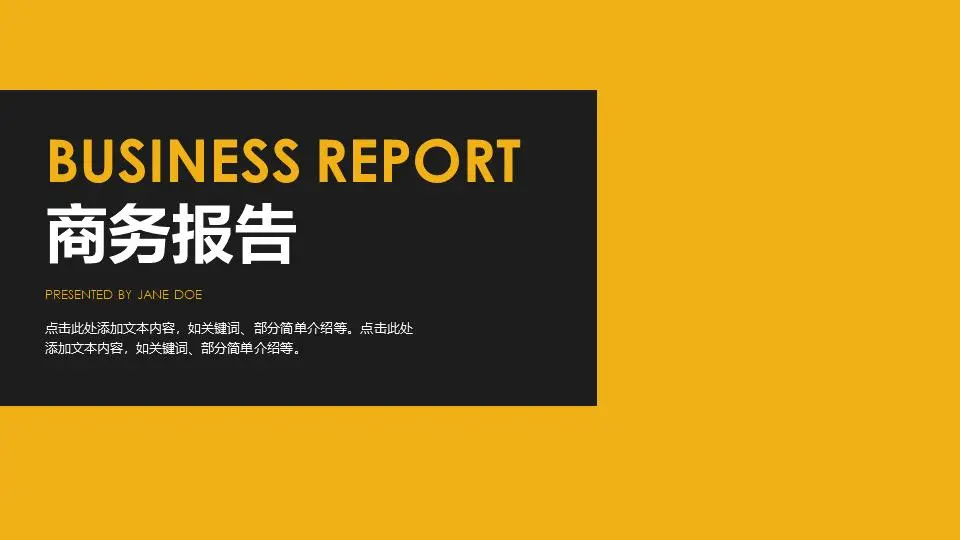 简单业务工作报告PPT模板