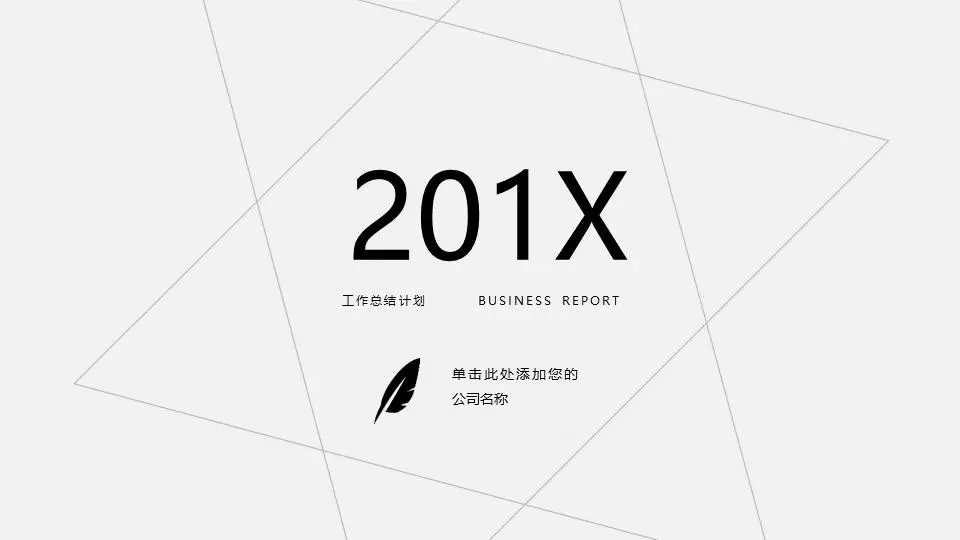 灰色简约动态商业PPT模板