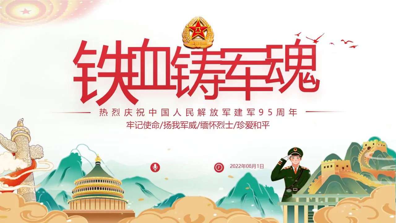 精美美国潮风 "铁血铸军魂 "建军节PPT模板