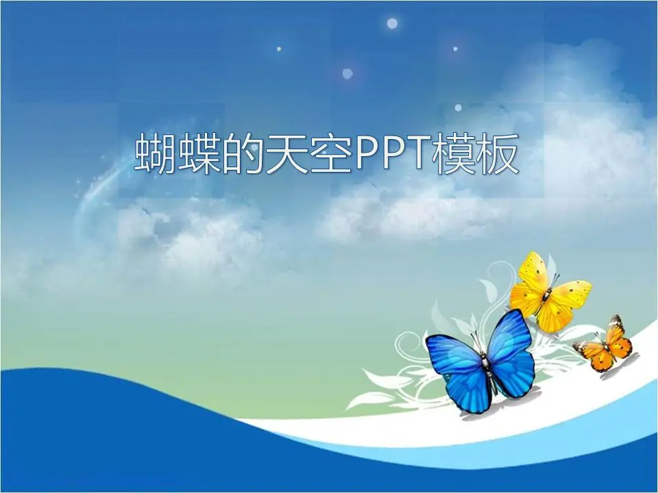 蓝天白云下的蝴蝶背景PPT模板