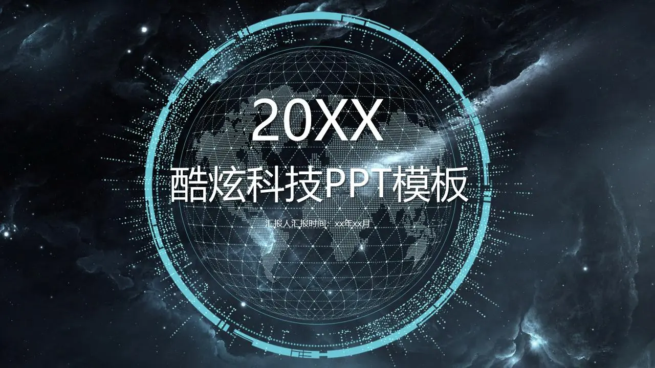 酷炫虚幻风格科技主题PPT模板