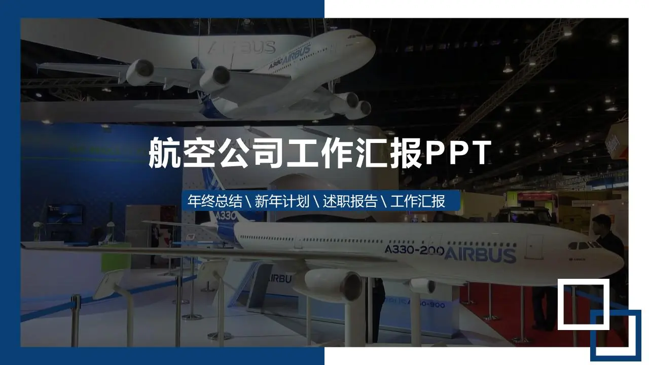 飞机模型背景航天主题PPT模板