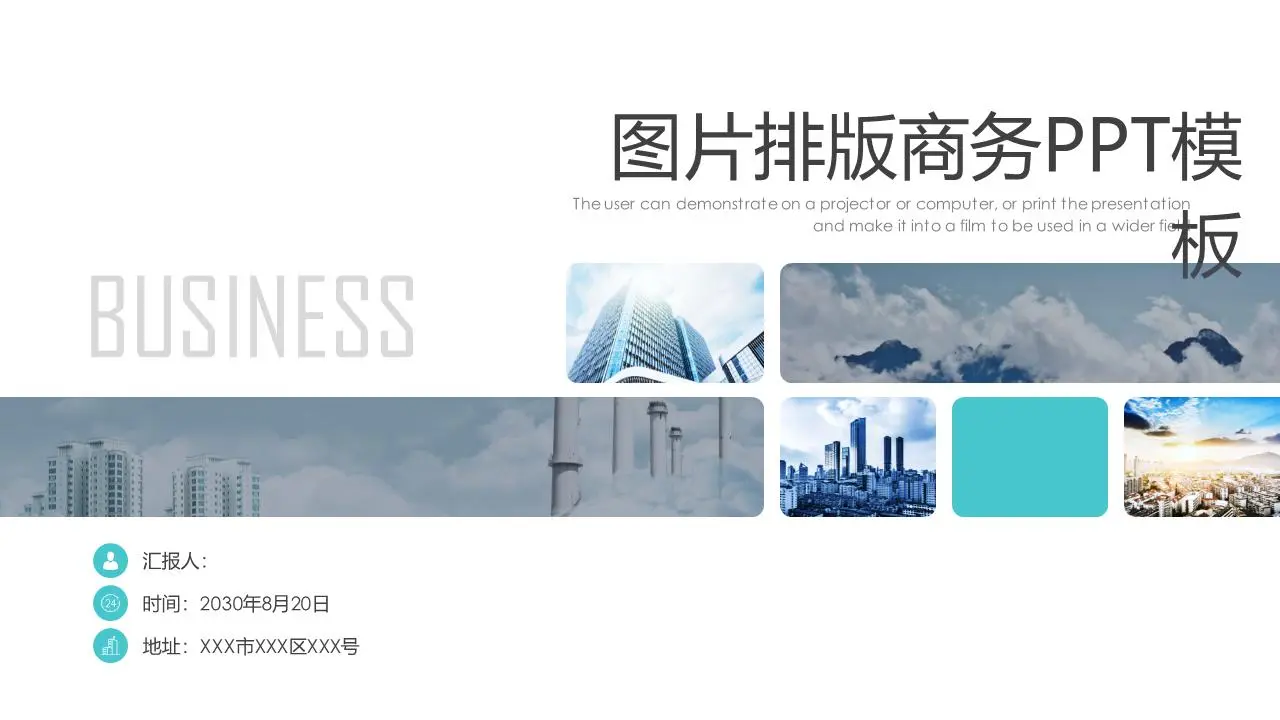 淡雅的城市建筑图片排版风格PPT模板
