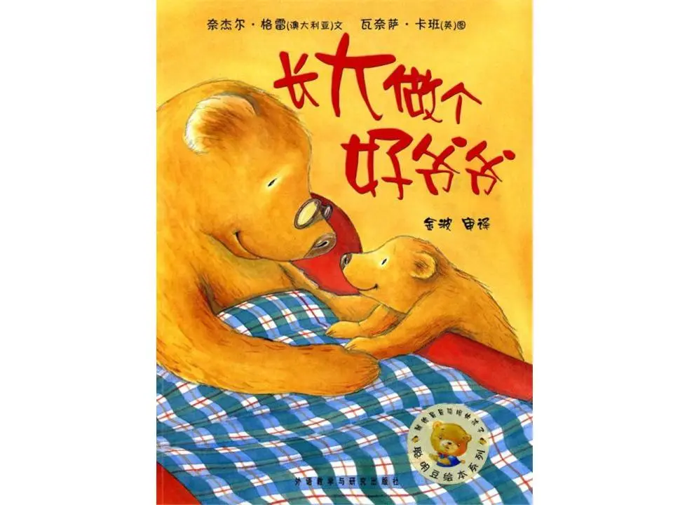 长大后做个好爷爷》绘本故事PPT