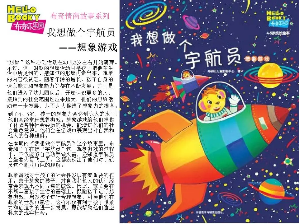 我想成为一名宇航员绘本故事PPT