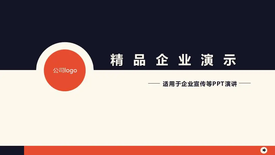 精致的公司简介公司简介PPT模板