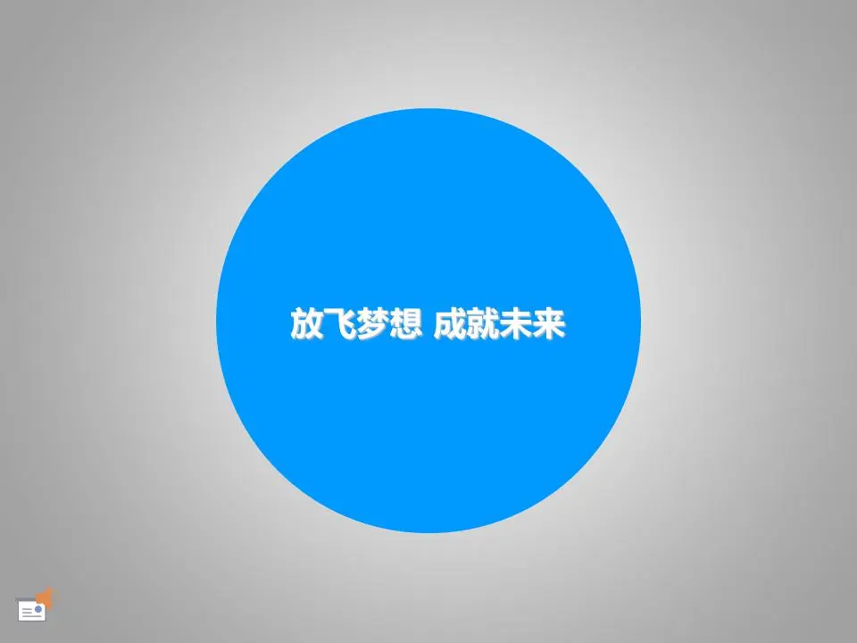 招聘广告活动PPT模板 欣赏