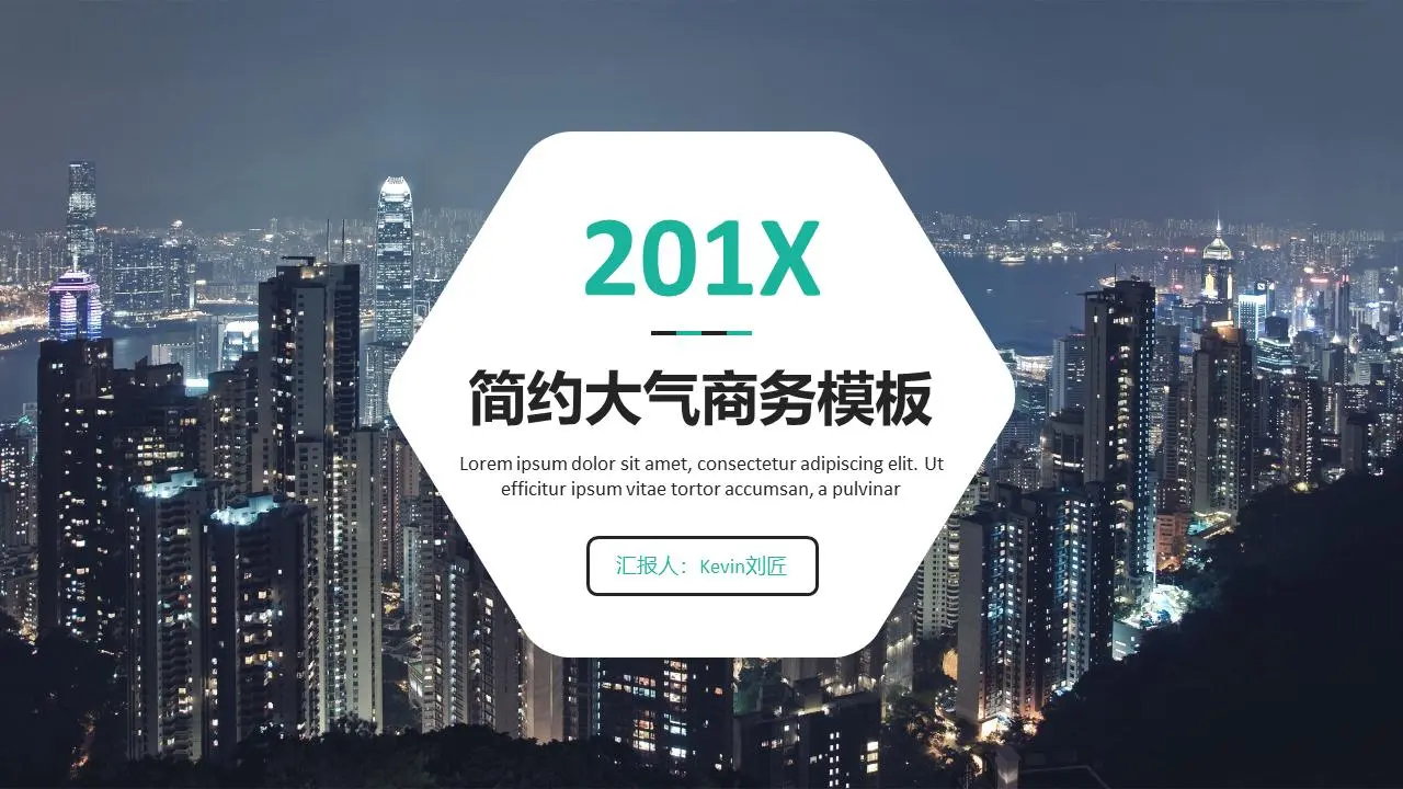 大气的城市建筑背景商业演示PPT模板