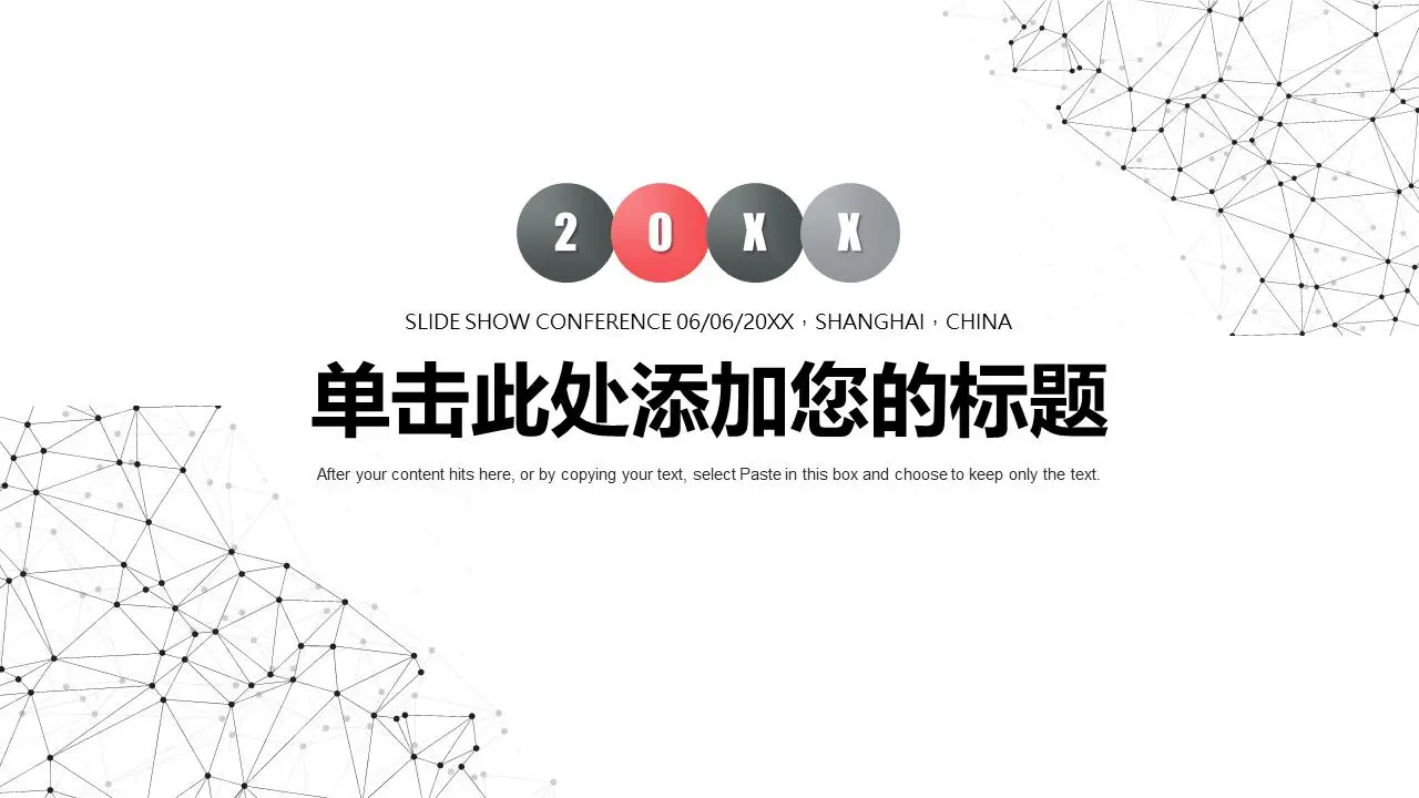 简单的红色和灰色的虚线粒子设计一般的商业PPT模板